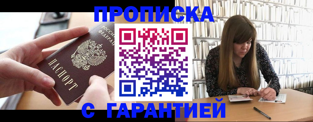 купить прописку в Галиче